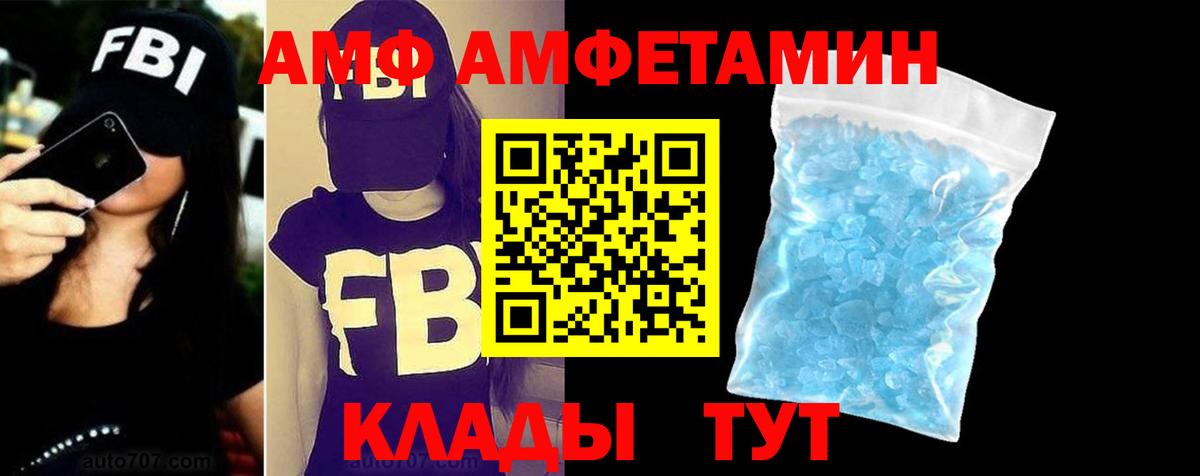 АМФ 97%  Вход с VPN  АМФЕТАМИН  Amphetamine  Арсеньев 