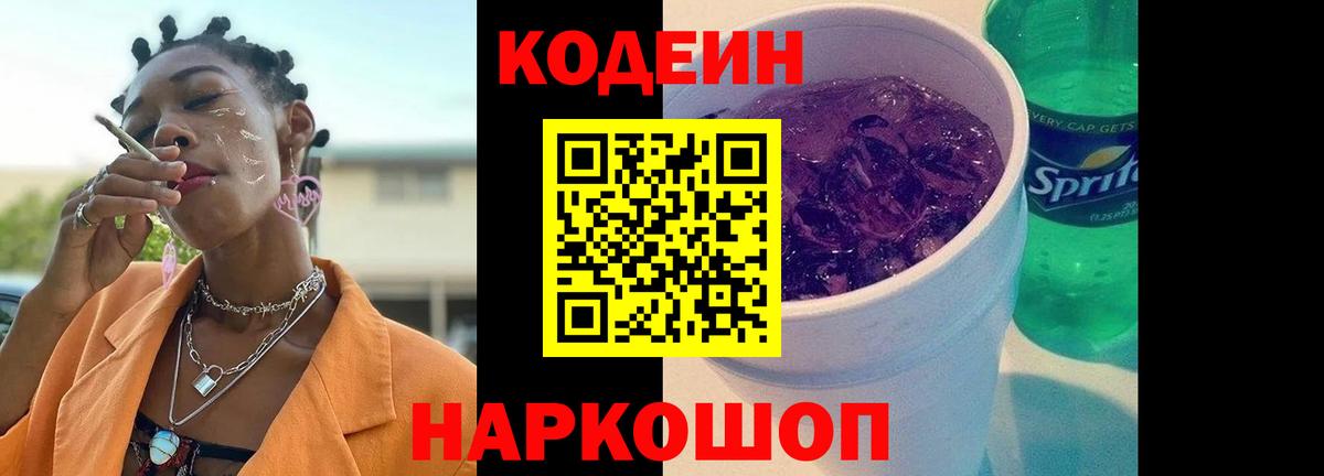 Кодеин напиток Lean (лин)  Кодеин напиток Lean (лин)  Арсеньев  Вход с VPN 
