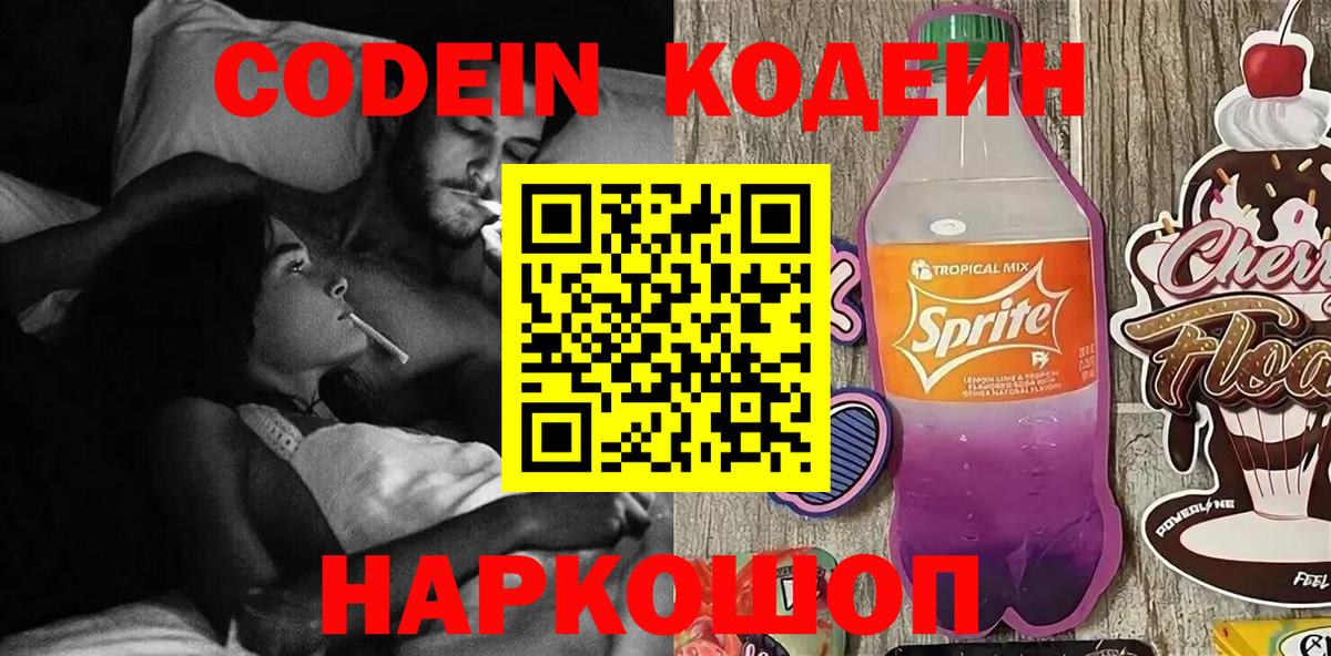 Кодеиновый сироп Lean напиток Lean (лин) Арсеньев