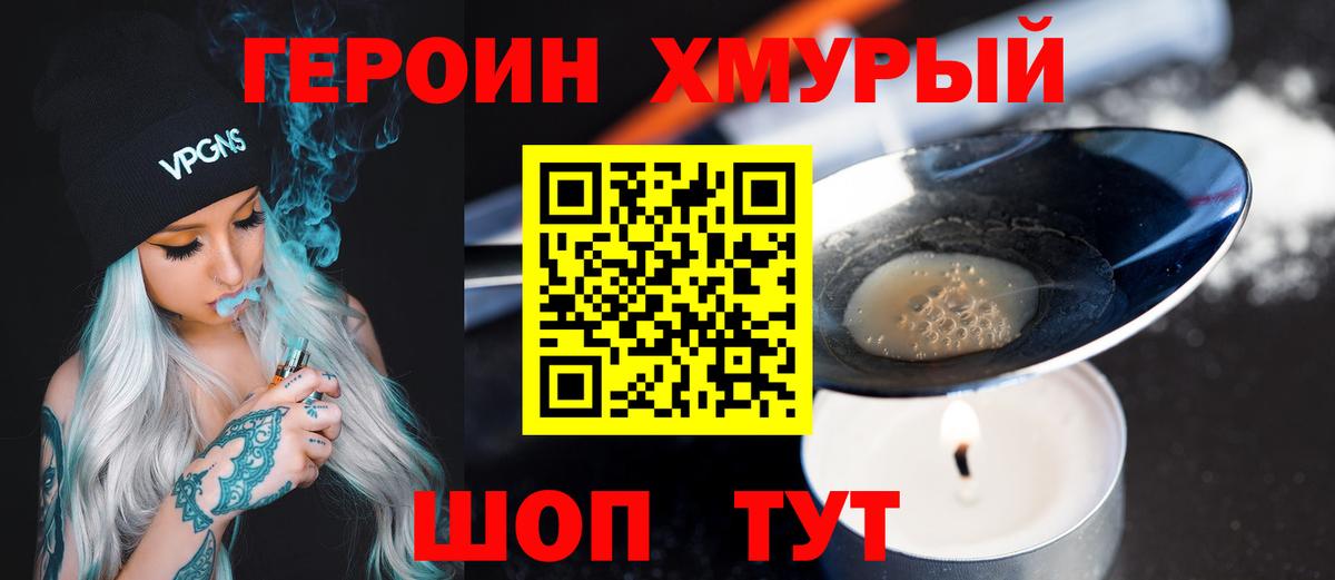 ГЕРОИН Heroin  ГЕРОИН  Арсеньев  Вход с VPN 