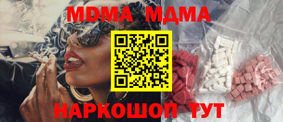 МДМА Molly  МДМА  МДМА VHQ  Арсеньев  Вход с VPN 