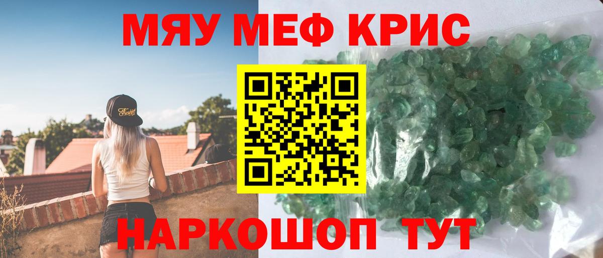 МЕФ  МЕФ 4 MMC  Вход с VPN  Арсеньев  Меф мяу мяу 
