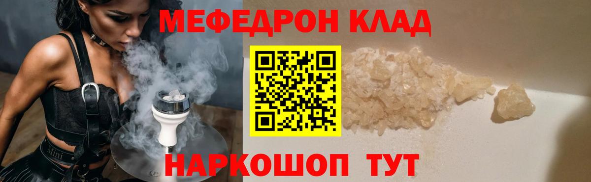 Меф мука Арсеньев