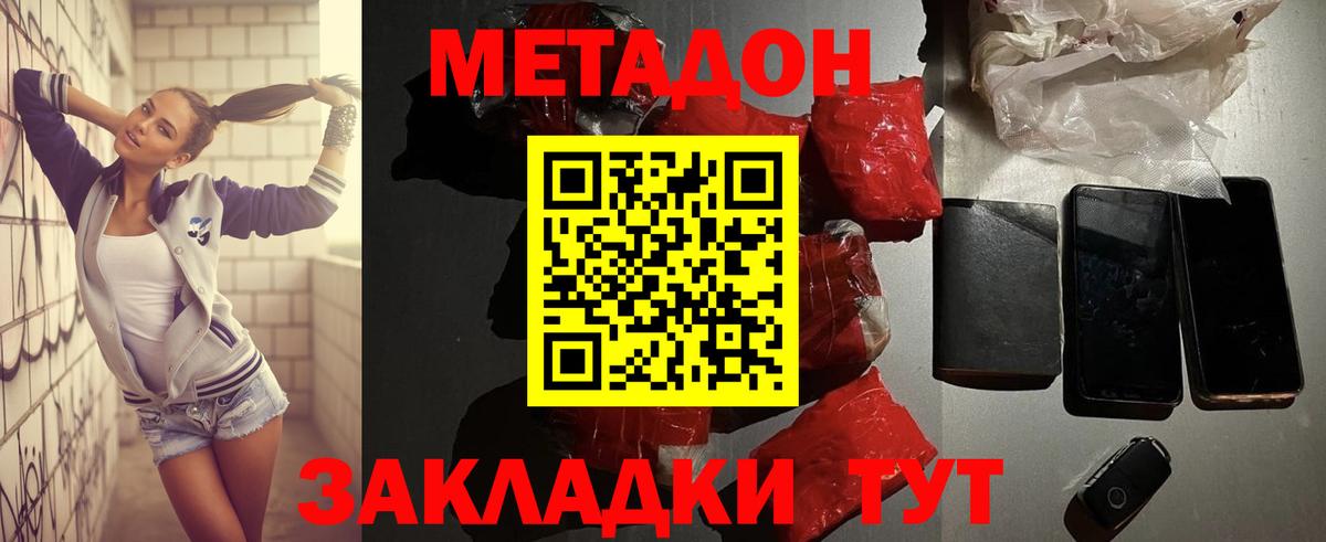 МЕТАДОН мёд  Вход с VPN  MEGA ссылки  Метадон VHQ  Арсеньев 