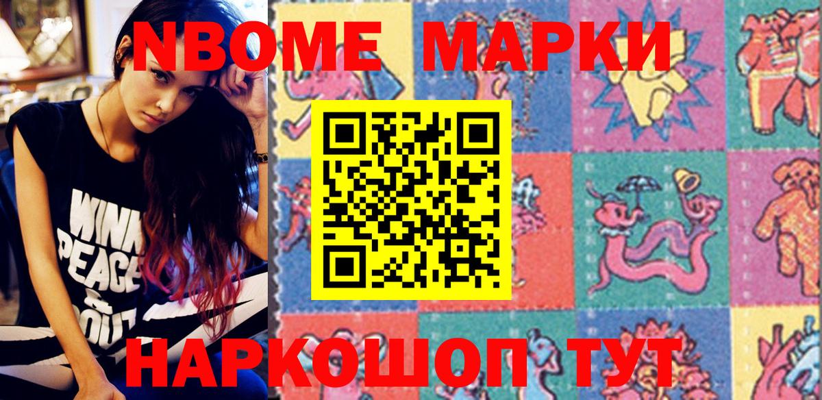 Марки NBOMe 1500мкг Арсеньев